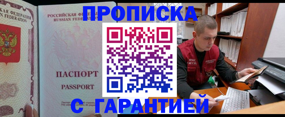 временная регистрация в Электроуглях
