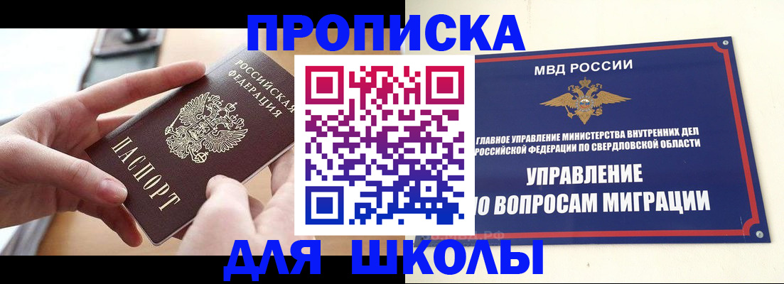 прописка законно в Электроуглях