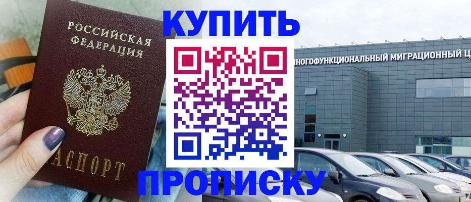 временная регистрация надежно в Электроуглях