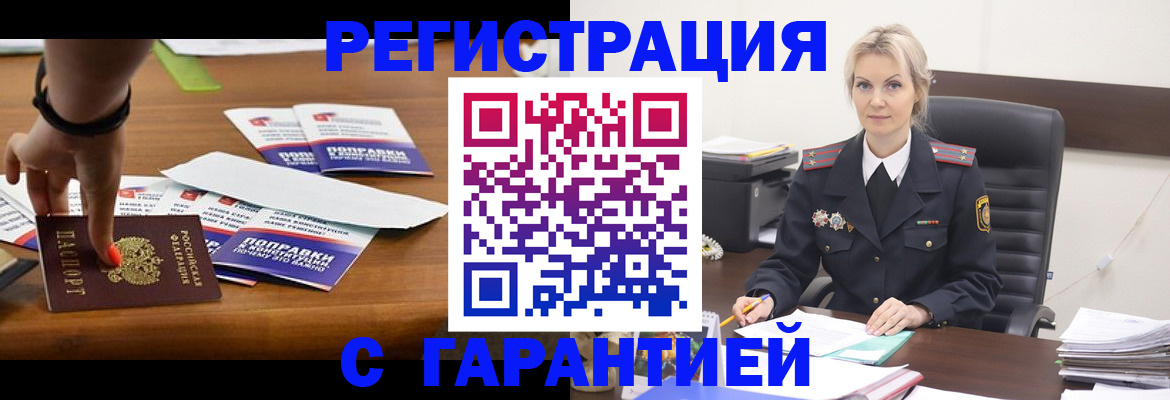 прописка от собственника в Электроуглях