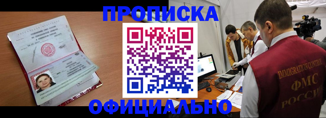 прописка для школы в Электроуглях