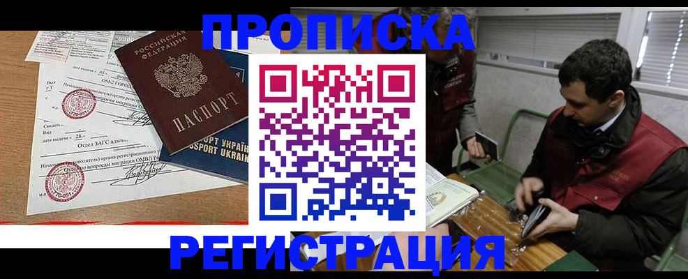 прописка законно в Электроуглях