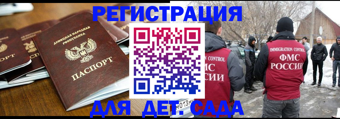 прописка ребенка в Электроуглях