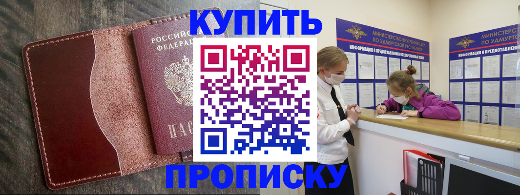 временная регистрация купить в Электроуглях