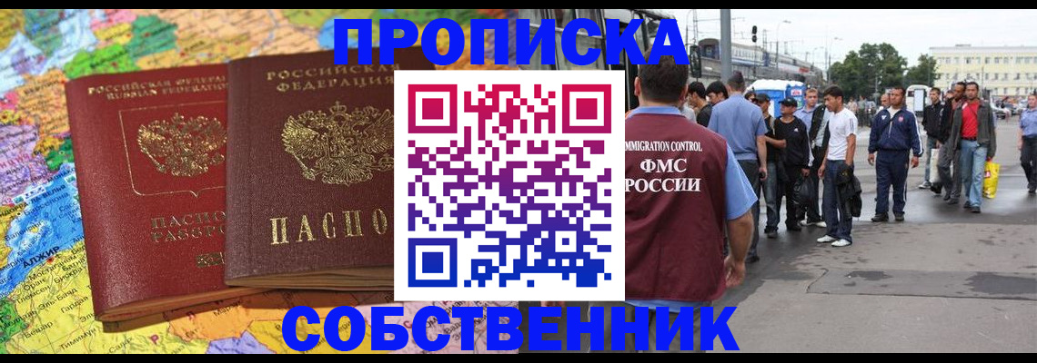 временная регистрация законно в Электроуглях