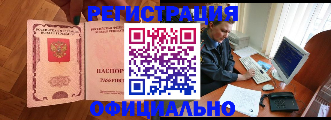 прописка для военкомата в Электроуглях