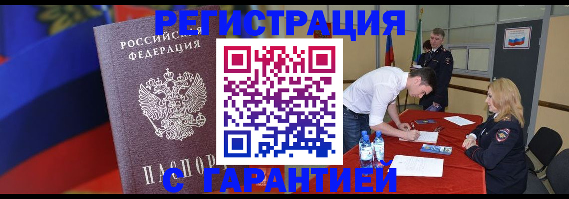 временная прописка в Электроуглях