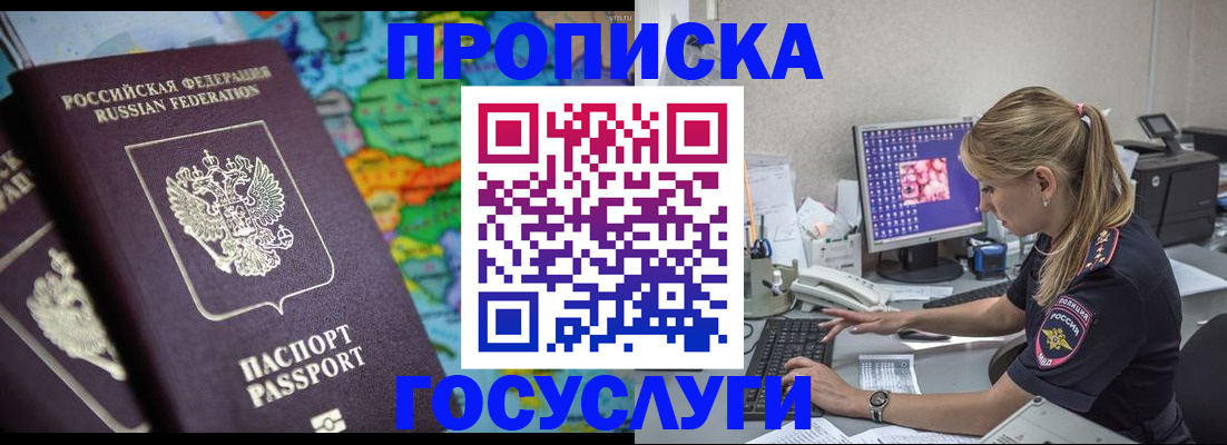 временная регистрация собственник в Электроуглях